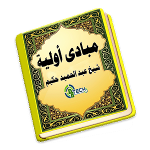 Contoh Link Unduh Kitab Mabadi Awaliyah PDF
