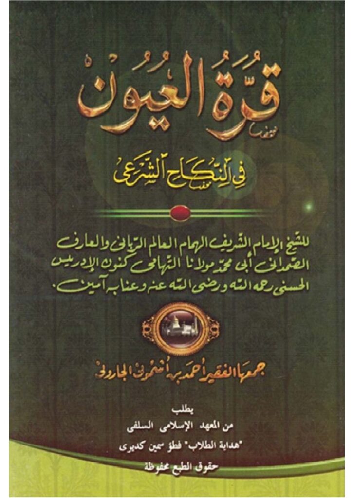 Download Kitab Qurrotul Uyun PDF