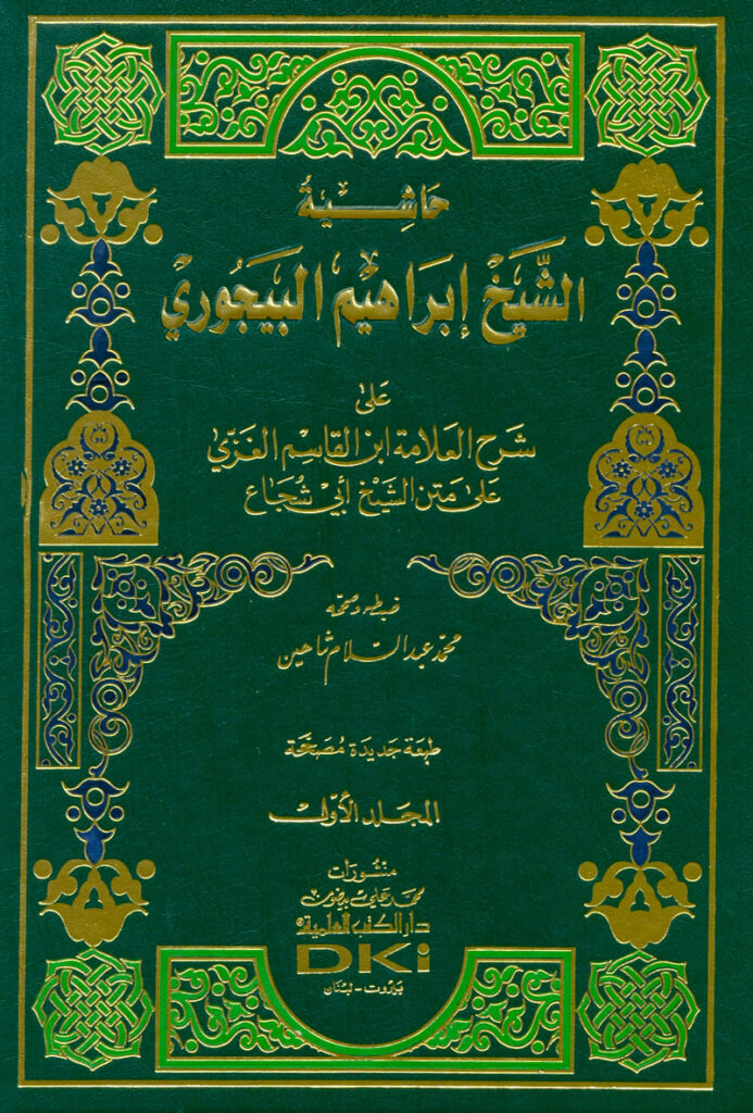 Informasi Pengarang, Metode Penulisan dan Keistimewaan Kitab Hasyiyah Al Bajuri PDF