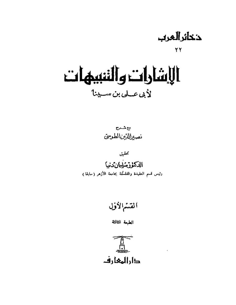 Informasi Singkat Tentang Ibnu Sina dan Kitab Al Qanun fi Ath Thibb PDF
