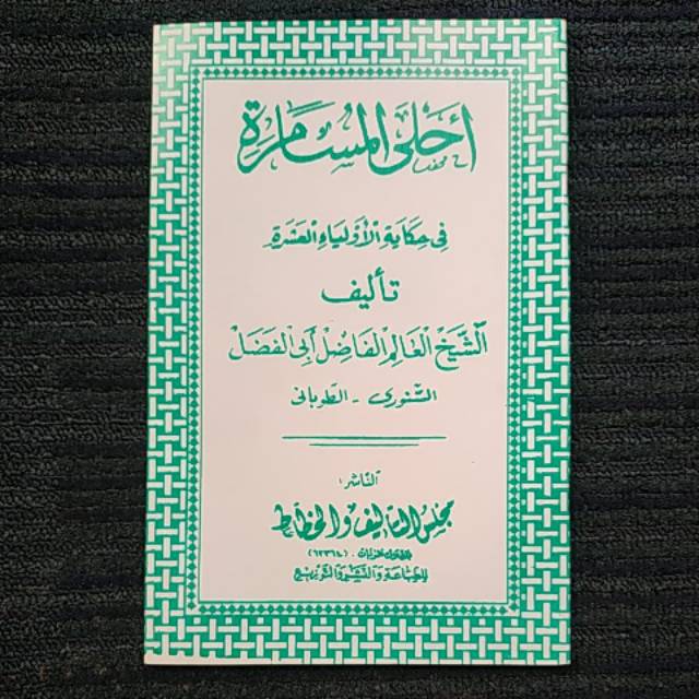 Ringkasan Kitab Ahlal Musamaroh PDF