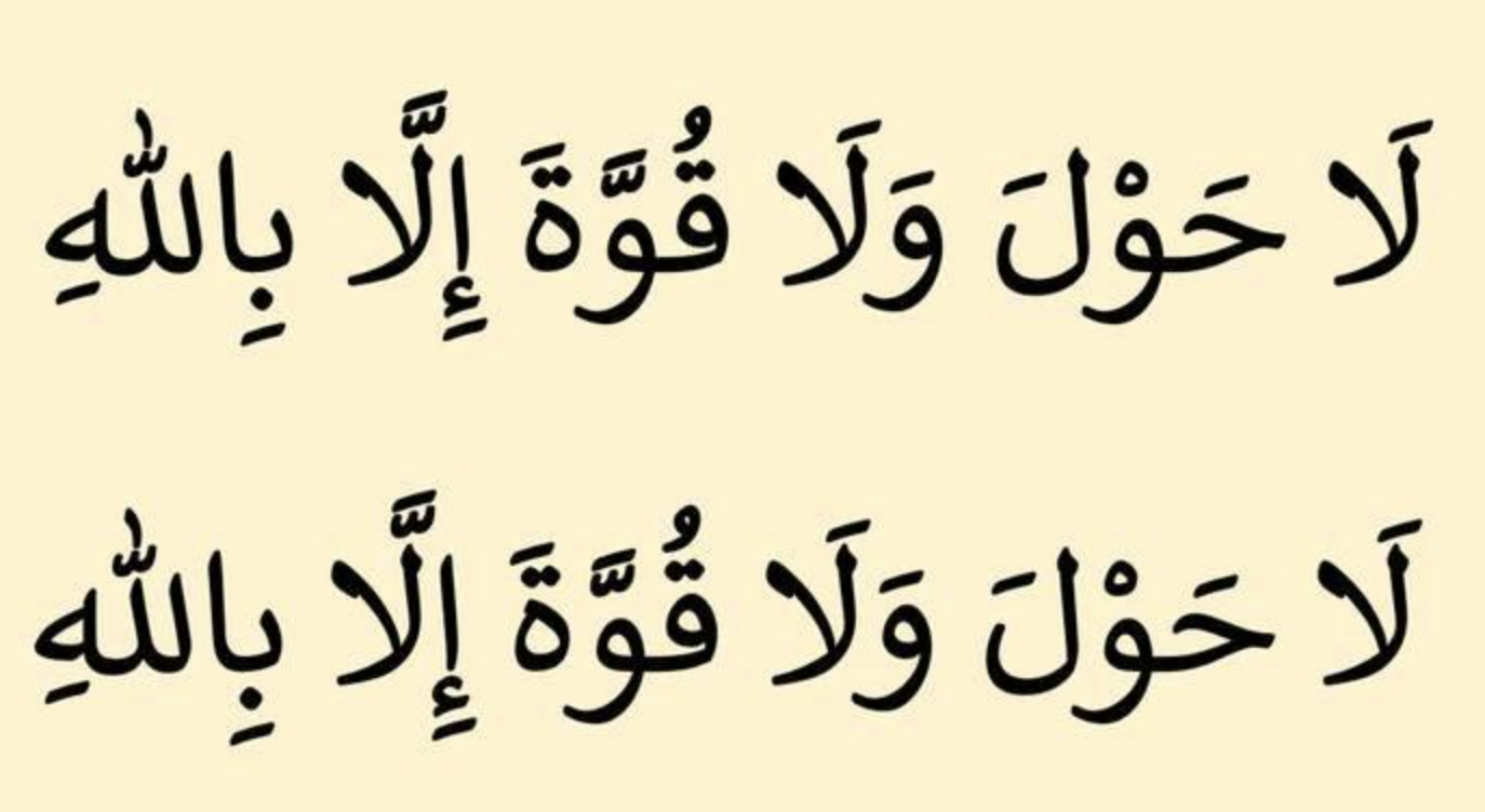 √ La Haula Wala Quwwata Illa Billah: Tulisan Arab & Terjemahan